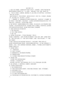 施工組織考試范圍