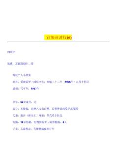 第二章★宣统帝溥仪(6)