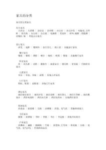 家具的分類(lèi)