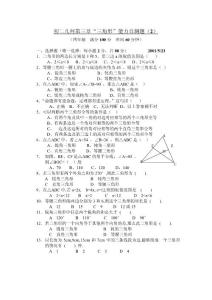 初二幾何第三章“三角形”能力自測題（2）（四年制）119
