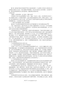 有關經濟林套種防治水土流失的分析與探討