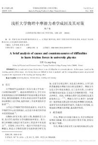 淺析大學物理中摩擦力難學成因及其對策