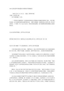 SARS危機促使中國加緊醫療廢物處置設施建設