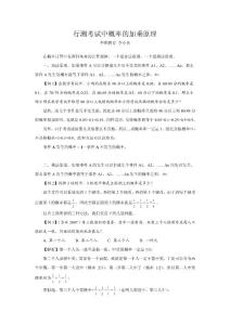 行測考試中概率的加乘原理