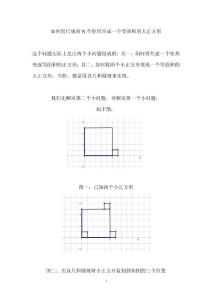 如何將N個矩形用尺規合成一個等面積的大正方形
