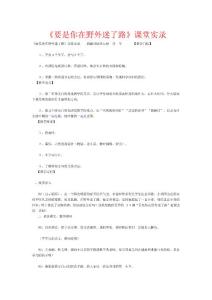 要是你在野外迷了路