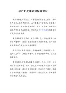 孕產(chǎn)婦夏季如何保健常識