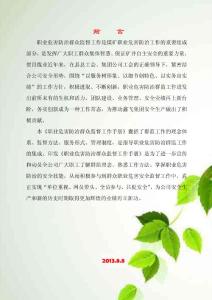 群監(jiān)工作手冊前言(1)