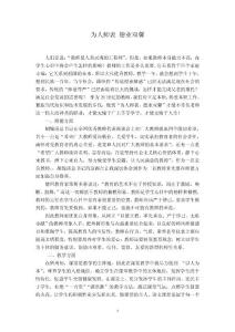 為人師表 德業雙馨