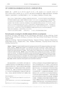 斑馬魚髓系造血細胞缺陷突變體的大規模遺傳篩選