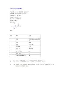 對叔丁基苯甲酸