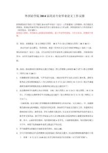 外國(guó)語(yǔ)學(xué)院2014屆英語(yǔ)專業(yè)畢業(yè)論文工作安排