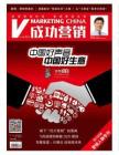 [整刊]《成功营销》2013年11月