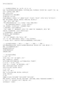 高中文言文固定句式