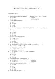 2010年农村信用社考试模拟试题及答案(一)