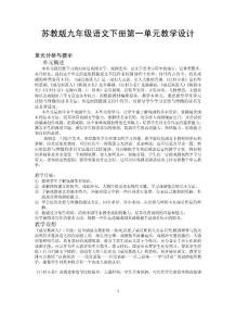 苏教版初中九年级语文下册教学设计　全册精品