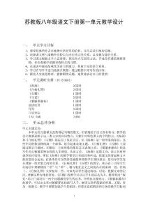 苏教版初中八年级语文下册教学设计　全册精品
