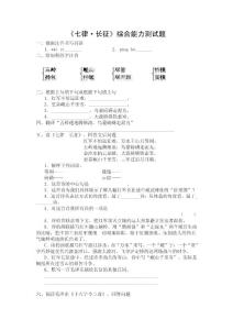 苏教版初中语文八年级上册《七律长征》同步练习试题　汇编