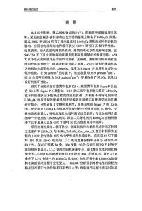 制作条件对尖晶石LiMnlt2gtOlt4gt电极的性能影响
