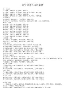 高中语文古诗词必背