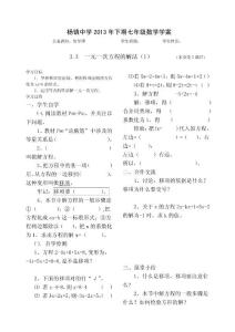 3.3一元一次方程的解法（1）