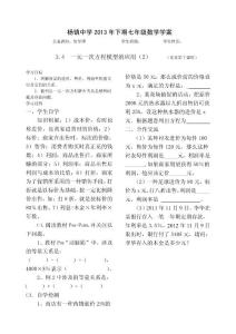 3.4一元一次方程模型的应用（2）