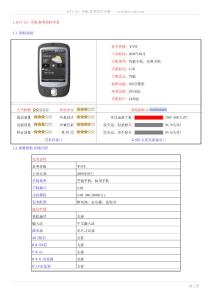HTC S1+ 手機 參考資料手冊