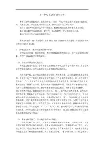 苏教版小学数学六年级下册单元教材分析　全册精品　