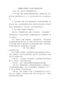 苏教版小学数学三年级下册单元教材分析　（全册）