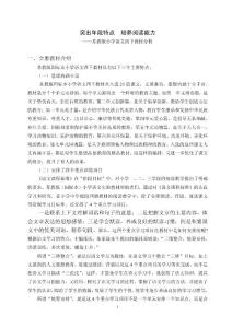 苏教版小学语文四年级下册单元教材分析　全册