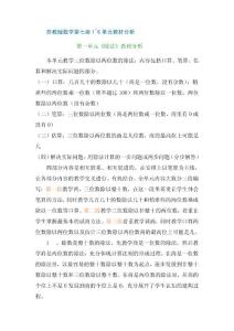 苏教版数学小学四年级上册单元教材分析　全册