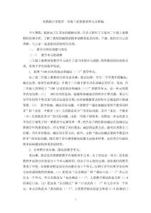 苏教版小学数学二年级上册新教材单元分析稿