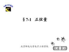 电路分析基础正弦量