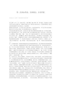 第一次參加考試,全部通過,分享經(jīng)驗(yàn)