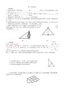 第一章勾股定理1
