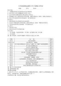 第三四五課復(fù)習(xí)學(xué)案