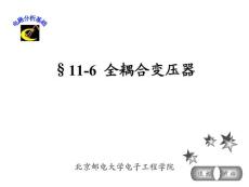 电路分析基础全耦合变压器