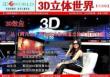 [整刊]《3D立体世界》2010年第2期