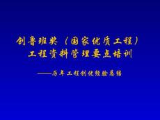 魯班獎工程資料管理培訓