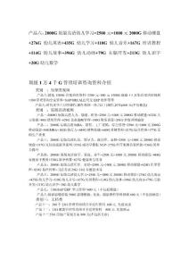 產品六-幼兒教育2000G