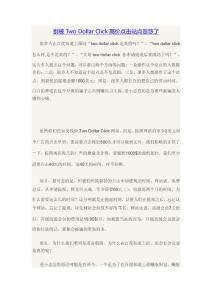 別被Two Dollar Click高價點擊站點忽悠了