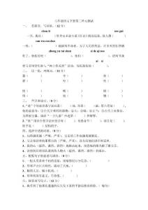 六年级语文下册第三单元测试