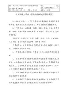 傳染病疫情報(bào)告制度