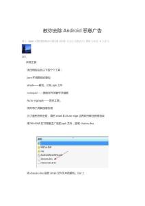 教你去除Android恶意广告
