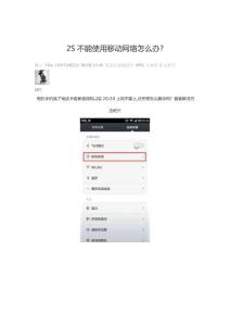 2S不能使用移动网络怎么办
