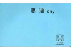 广州本田思迪CITY汽车用户使用手册-1/2