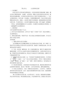 苏教版小学数学六年级下册5单元《正比例和反比例》教材分析