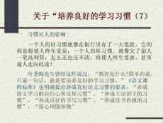 苏教版小学语文四年级上册教材分析：习惯篇