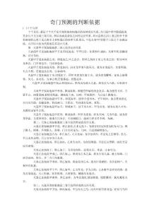 奇门预测的判断依据