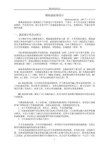 模擬濾波器設(shè)計(jì)